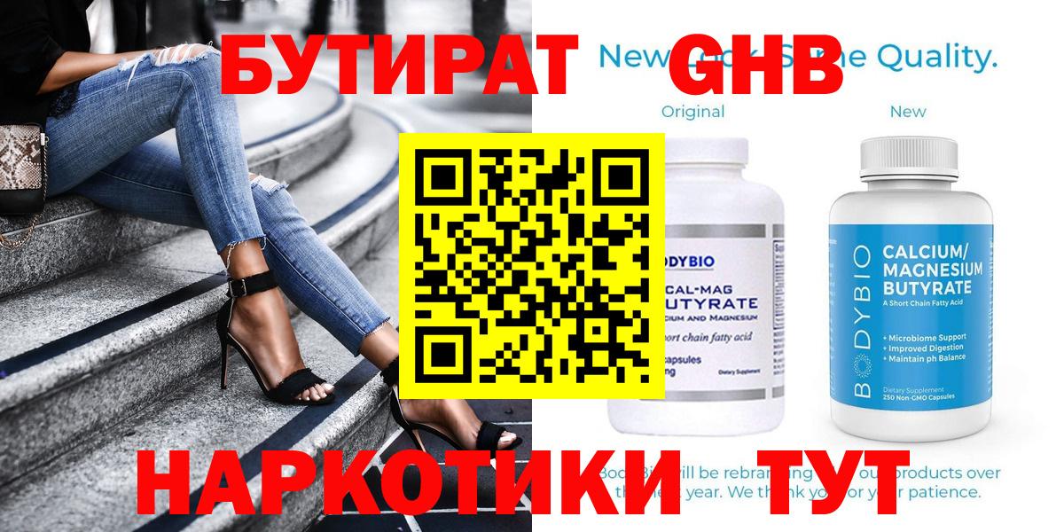 Бутират жидкий экстази Горно-Алтайск