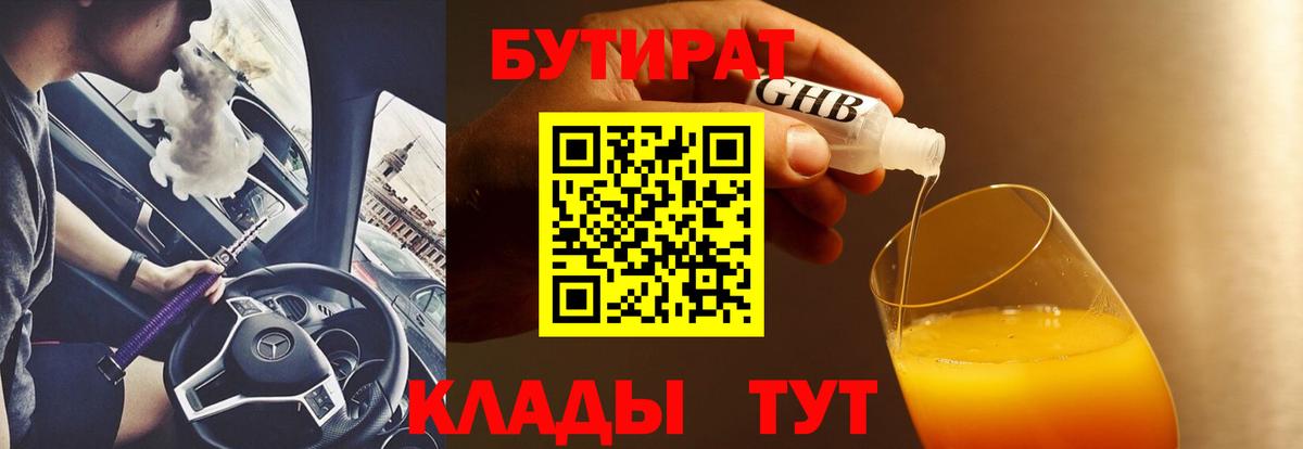 Горно-Алтайск  БУТИРАТ  Вход с VPN  Бутират буратино 