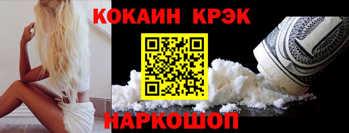 Кокаин FishScale  Вход с VPN  Cocaine 98%  наркота  Горно-Алтайск 