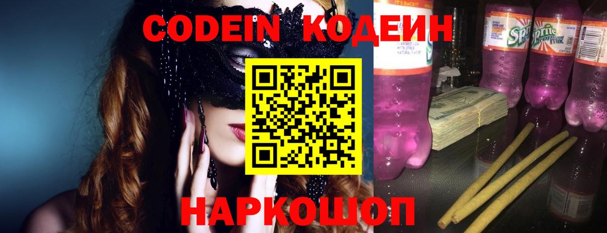 Кодеин напиток Lean (лин)  Вход с VPN  закладки  Горно-Алтайск 