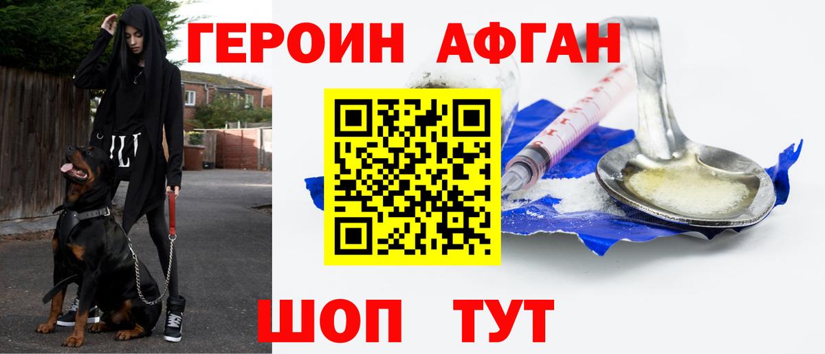 ГЕРОИН  Героин афганец  Вход с VPN  Горно-Алтайск 