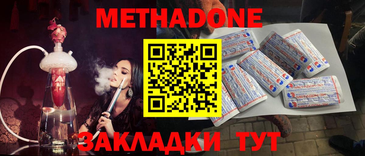 Горно-Алтайск  МЕТАДОН methadone  МЕТАДОН VHQ  Вход с VPN 